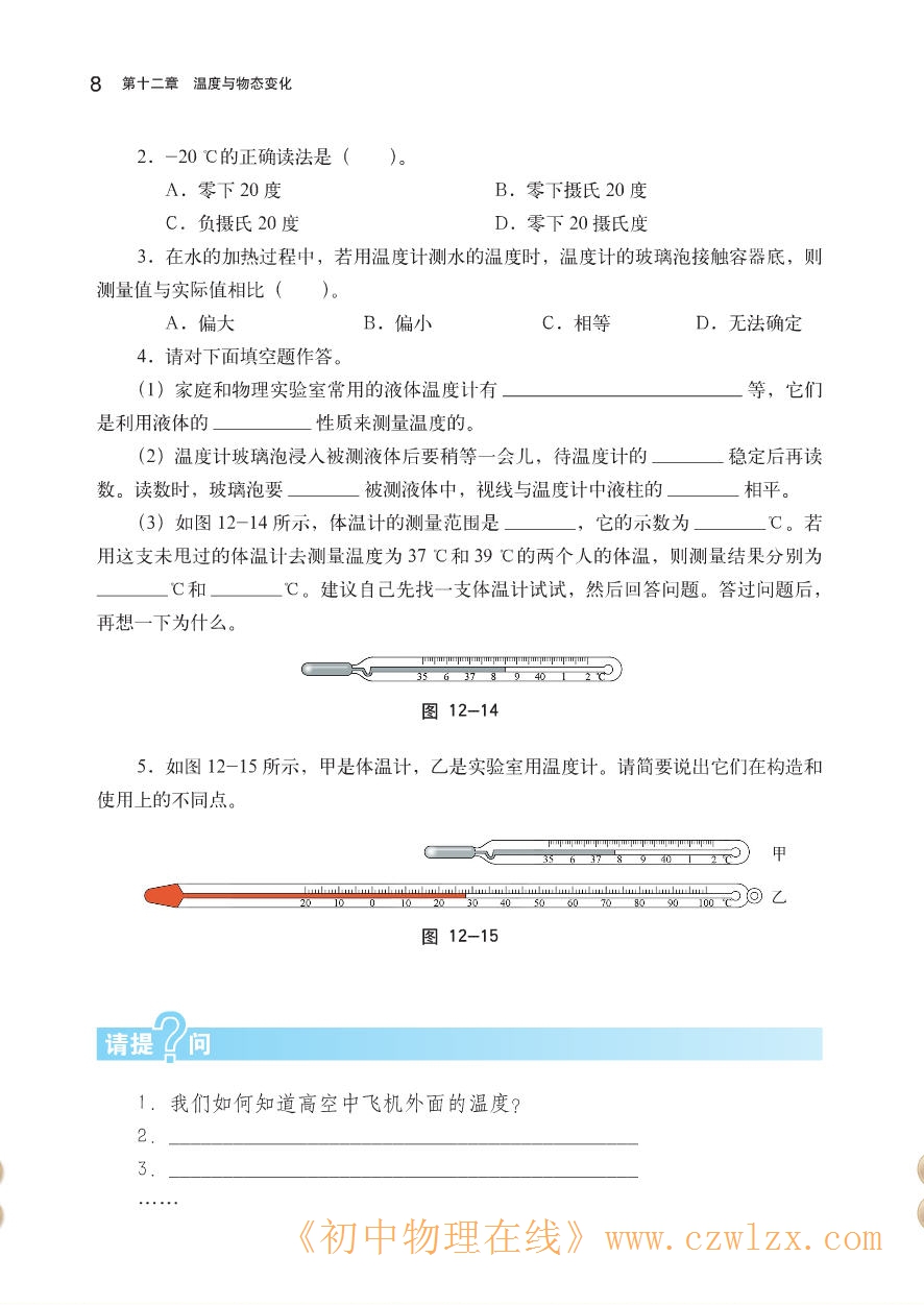 12.1温度与温度计7