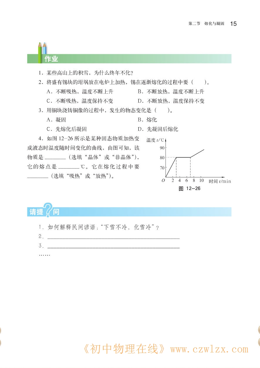 12.2熔化和凝固7