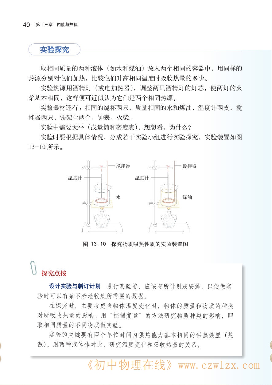 物质的比热容2