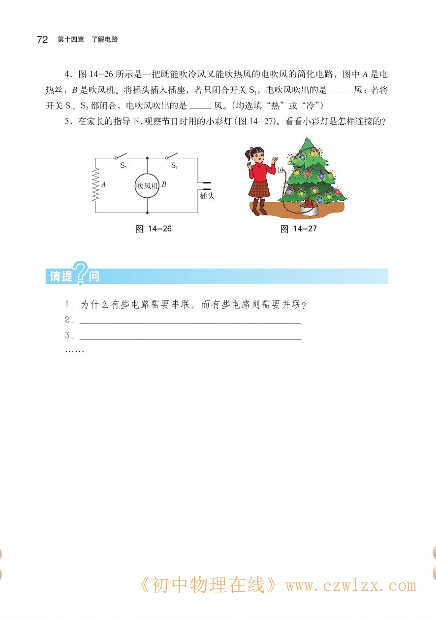 14.3连接串联电路和并联电路5