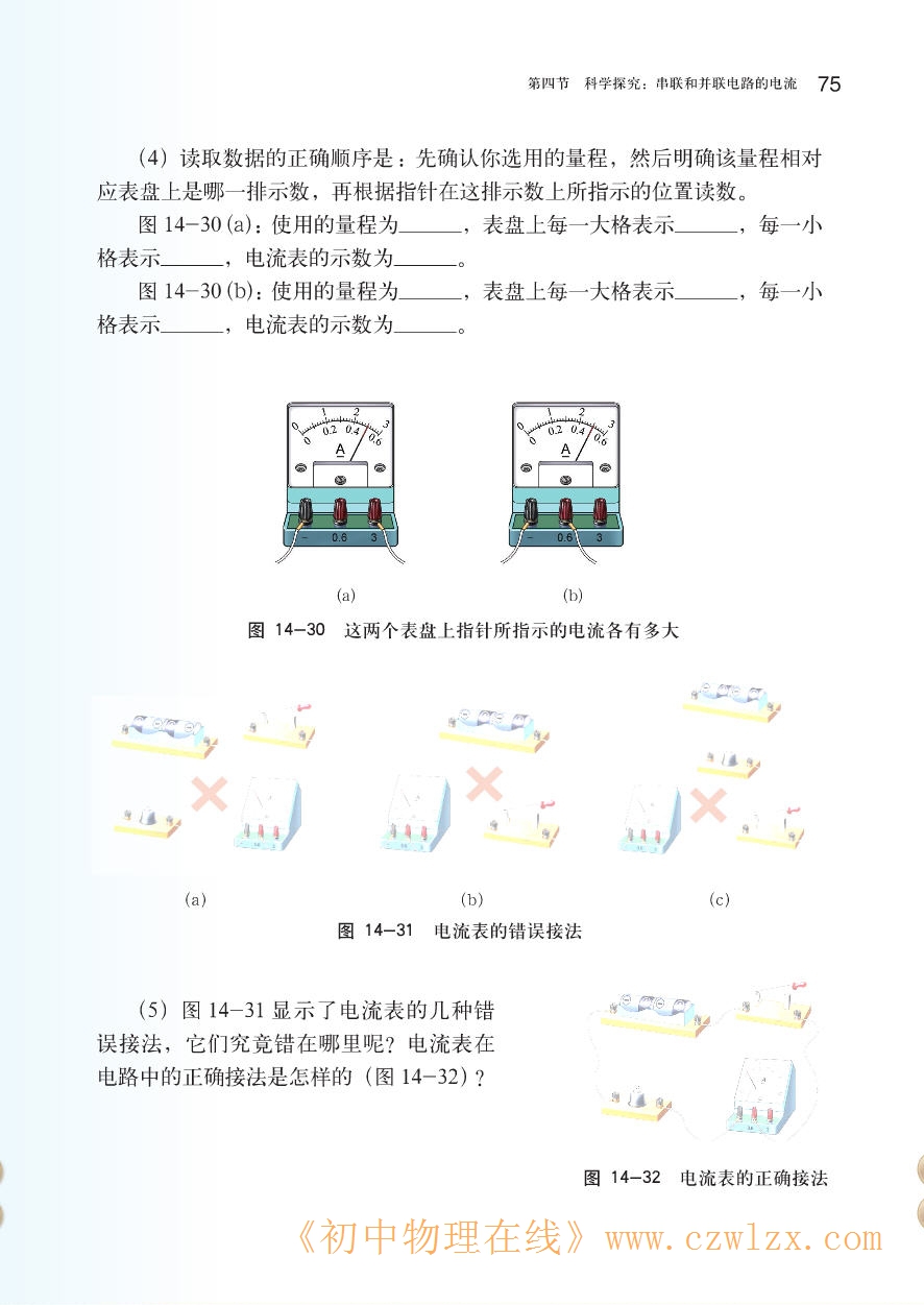 串联和并联电路的电流3