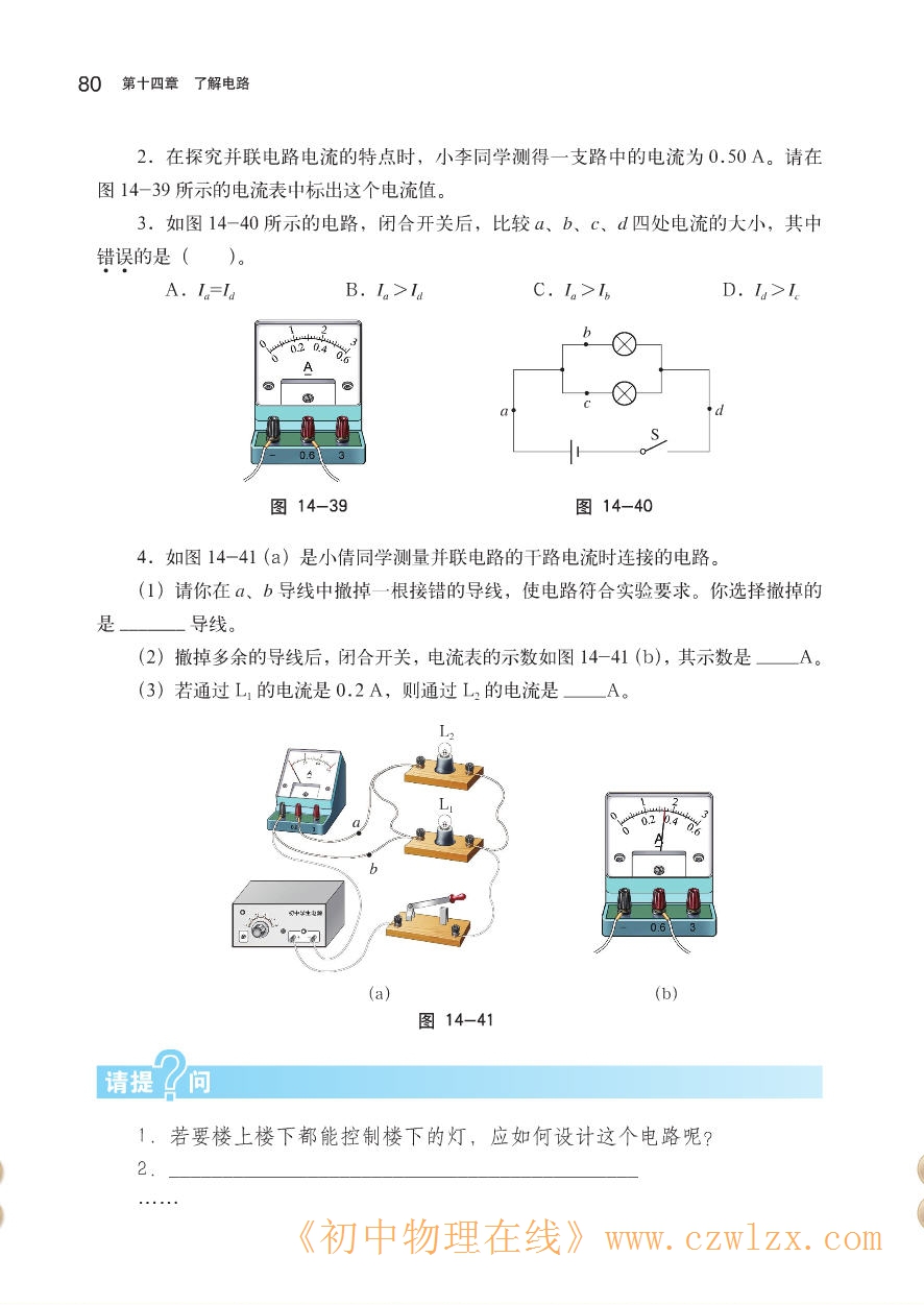 串联和并联电路的电流8