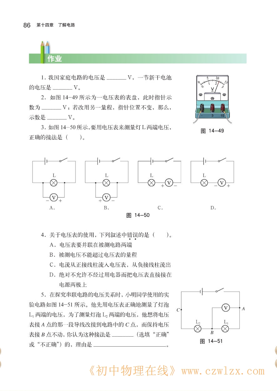 测量电压6