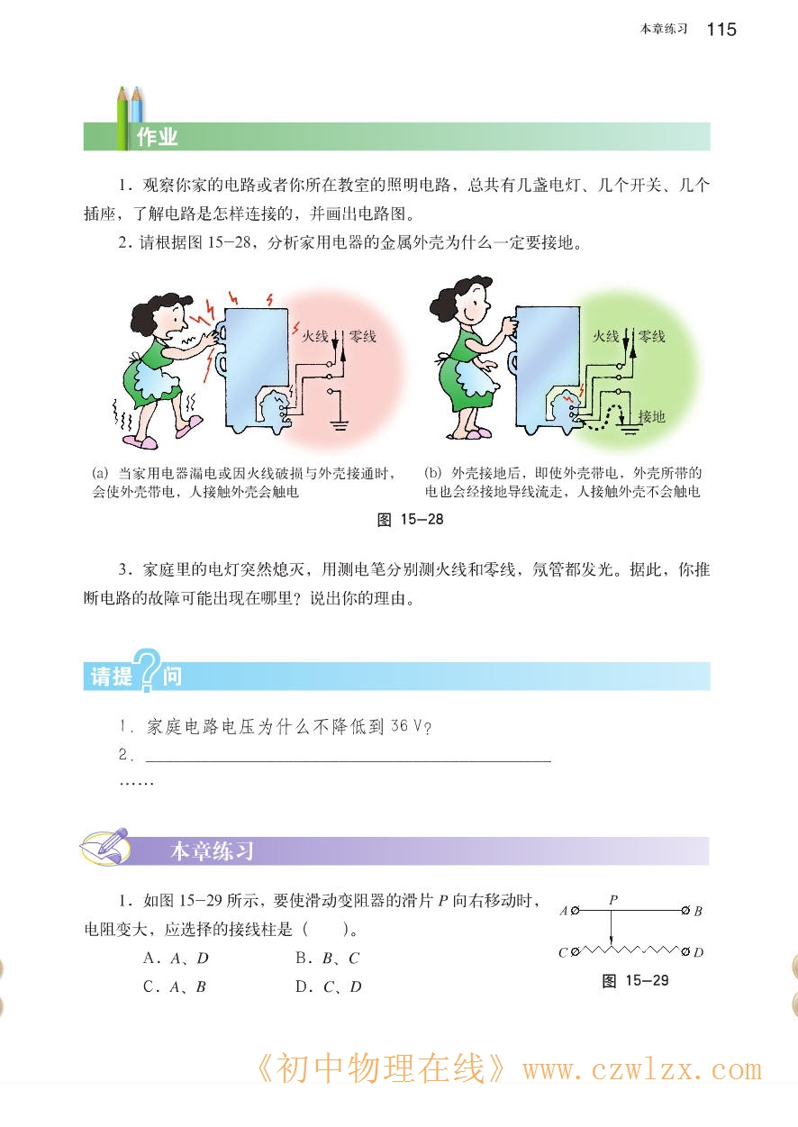 15.5家庭用电5