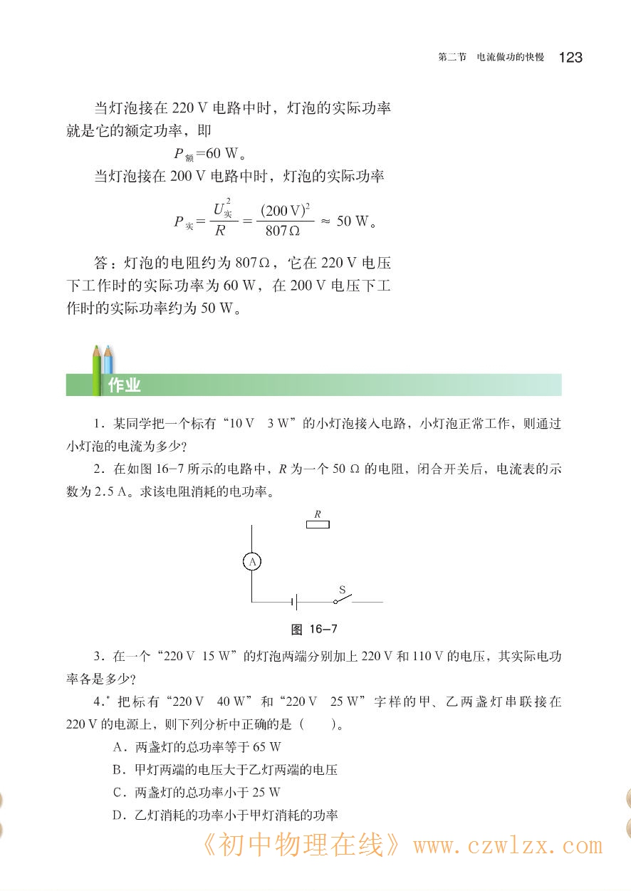 电流做功的快慢3