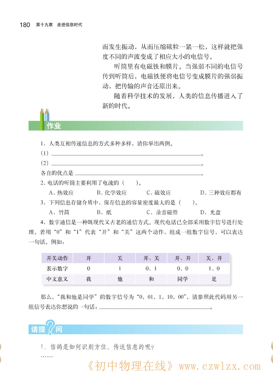 19.1感受信息4