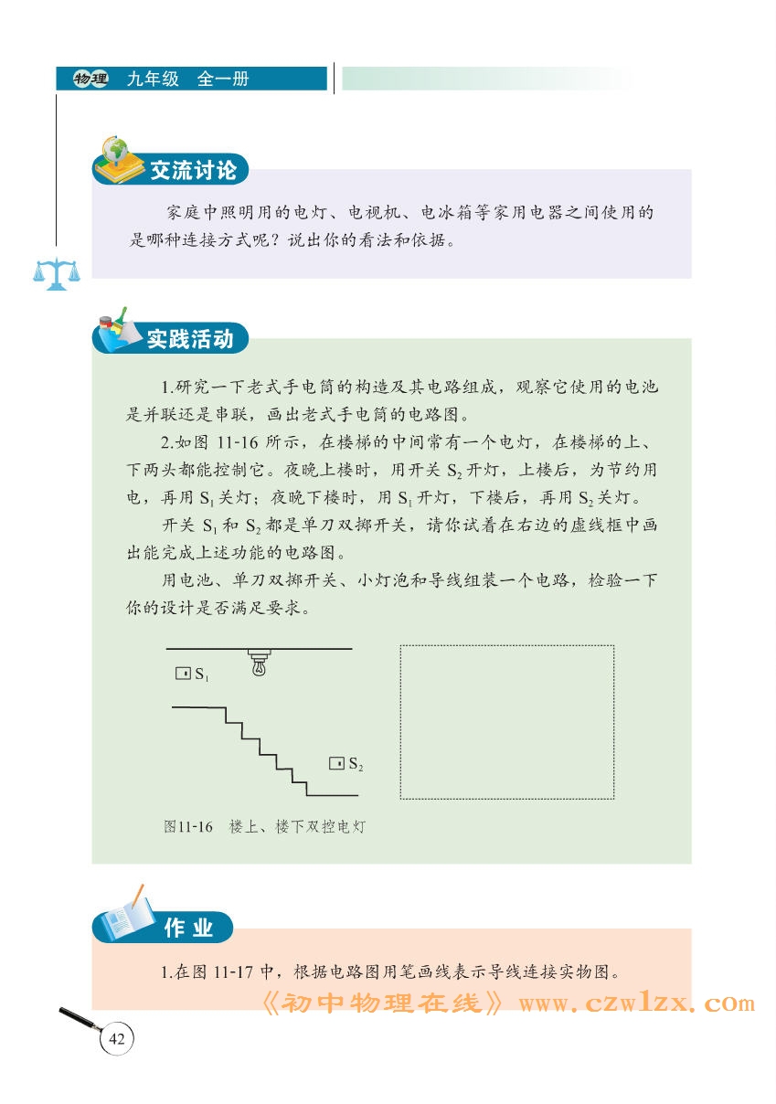 《11.2学生实验：组装电路》3