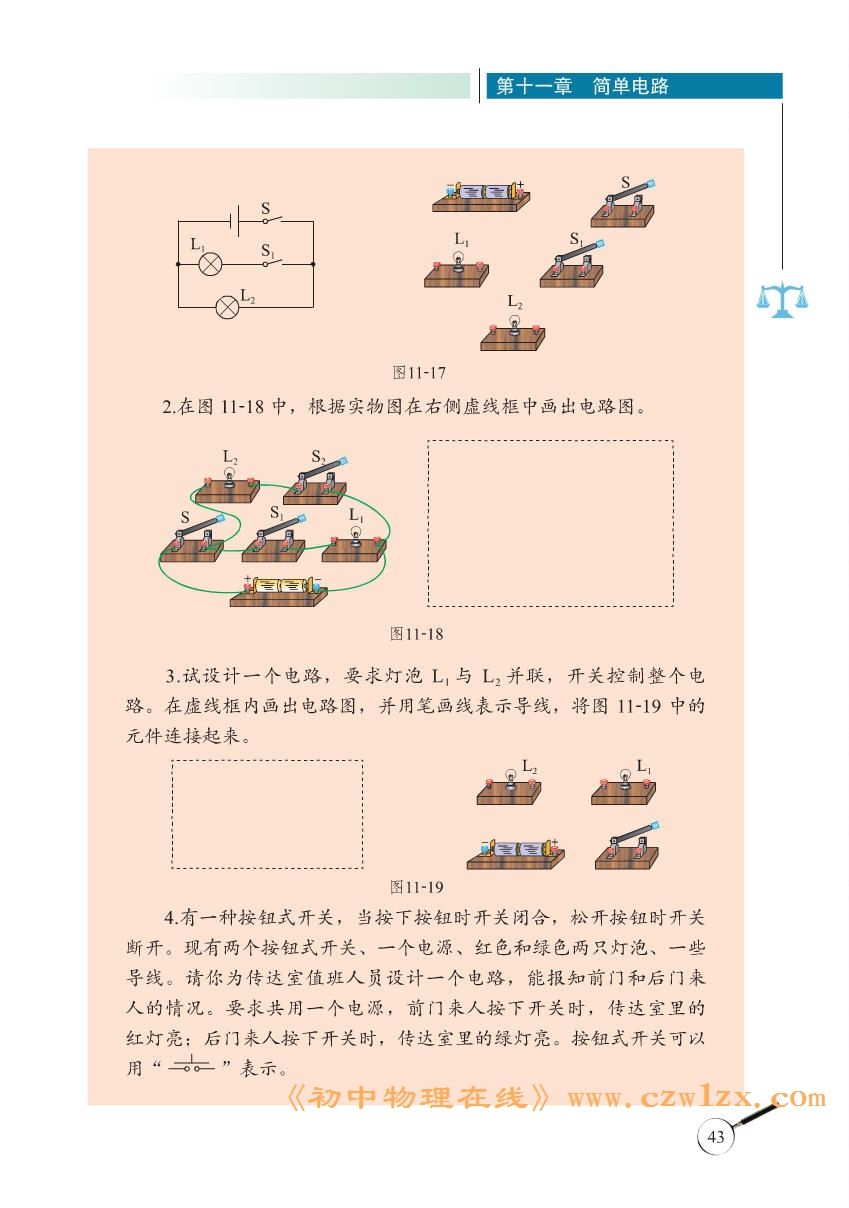 《11.2学生实验：组装电路》4