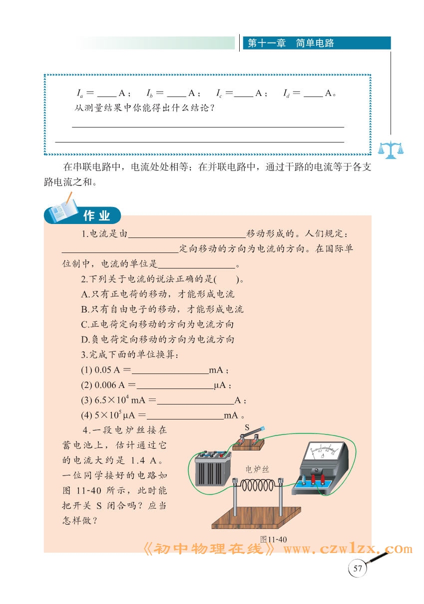 《11.4电流》6