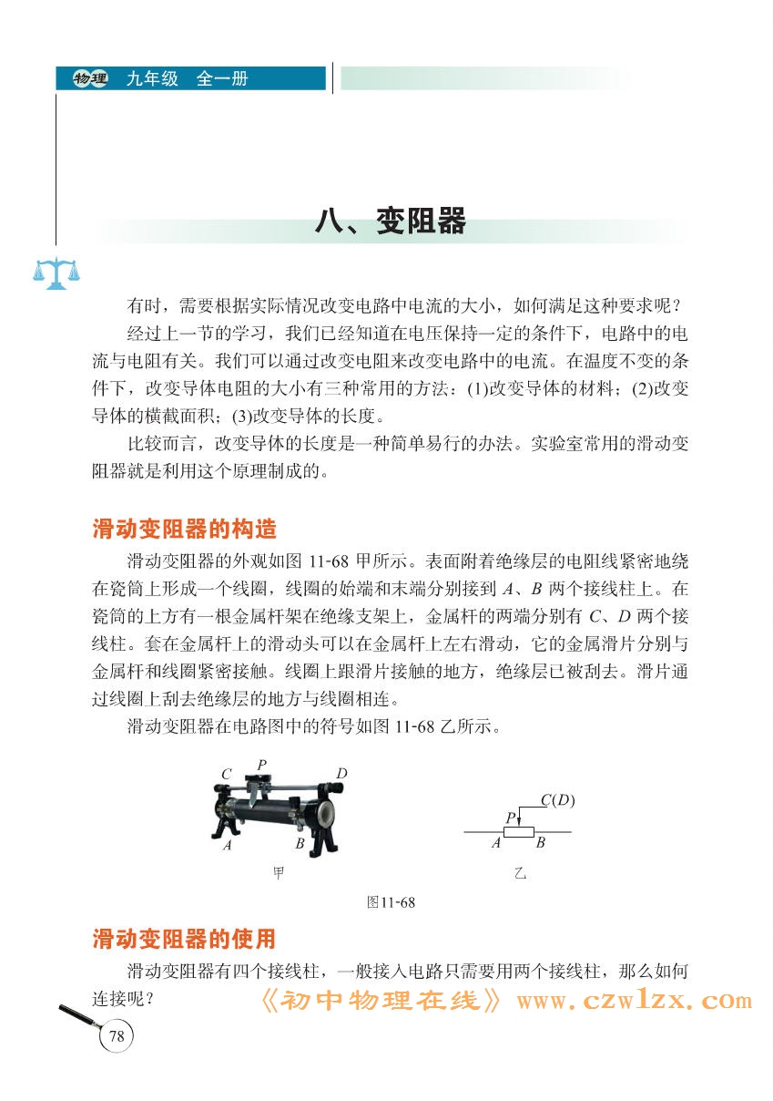 《11.8变阻器》1