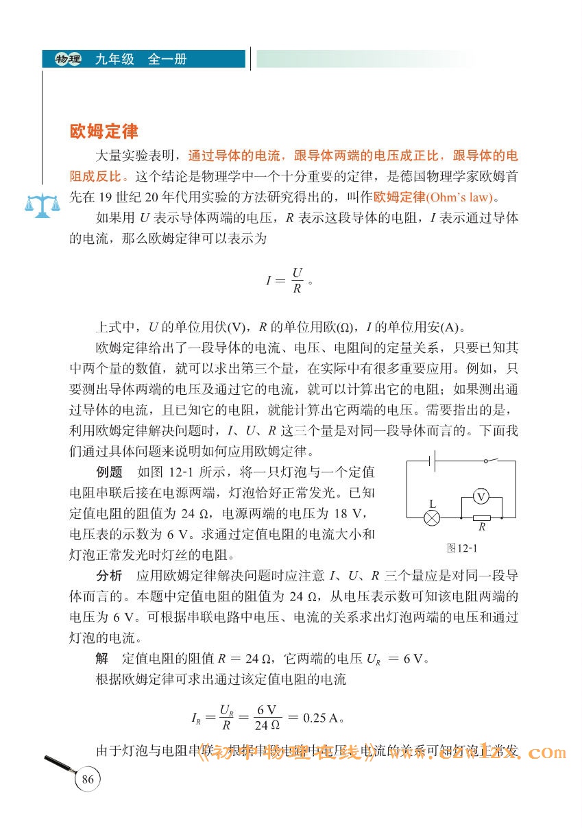 《12.1探究-电流与电压、电阻的关系》电子课本3