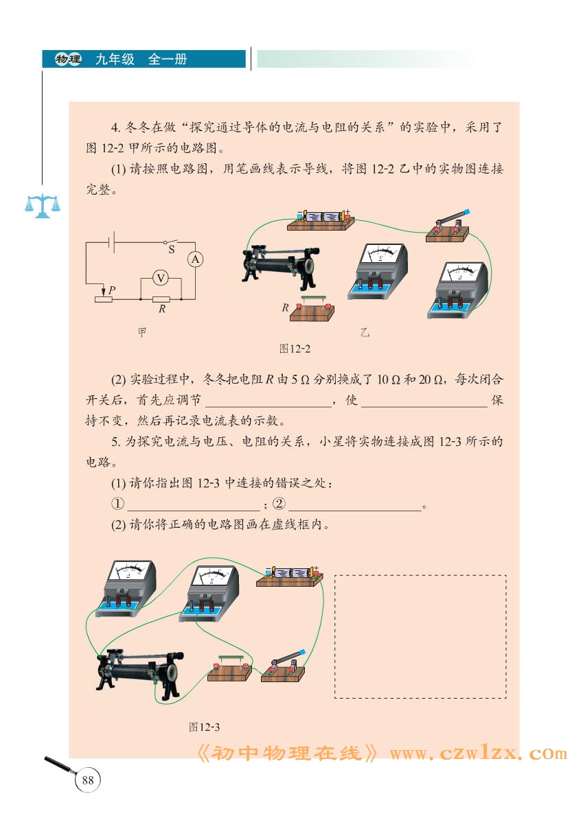 《12.1探究-电流与电压、电阻的关系》电子课本5