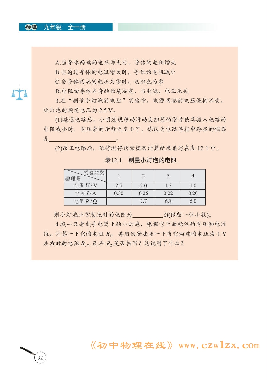 《12.2根据欧姆定律测量导体的电阻》电子课本3