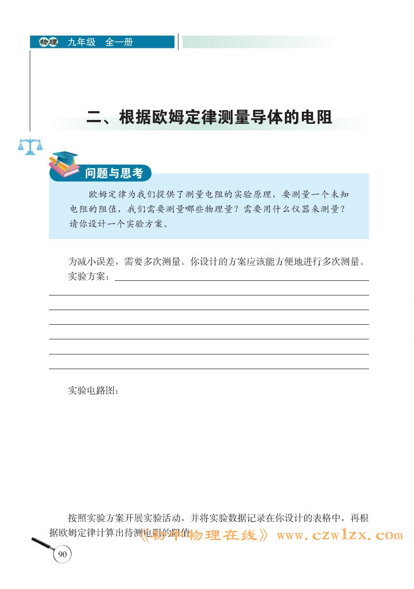 《12.2根据欧姆定律测量导体的电阻》电子课本1