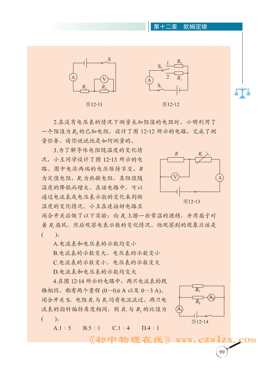 《12.4欧姆定律的应用》电子课本3