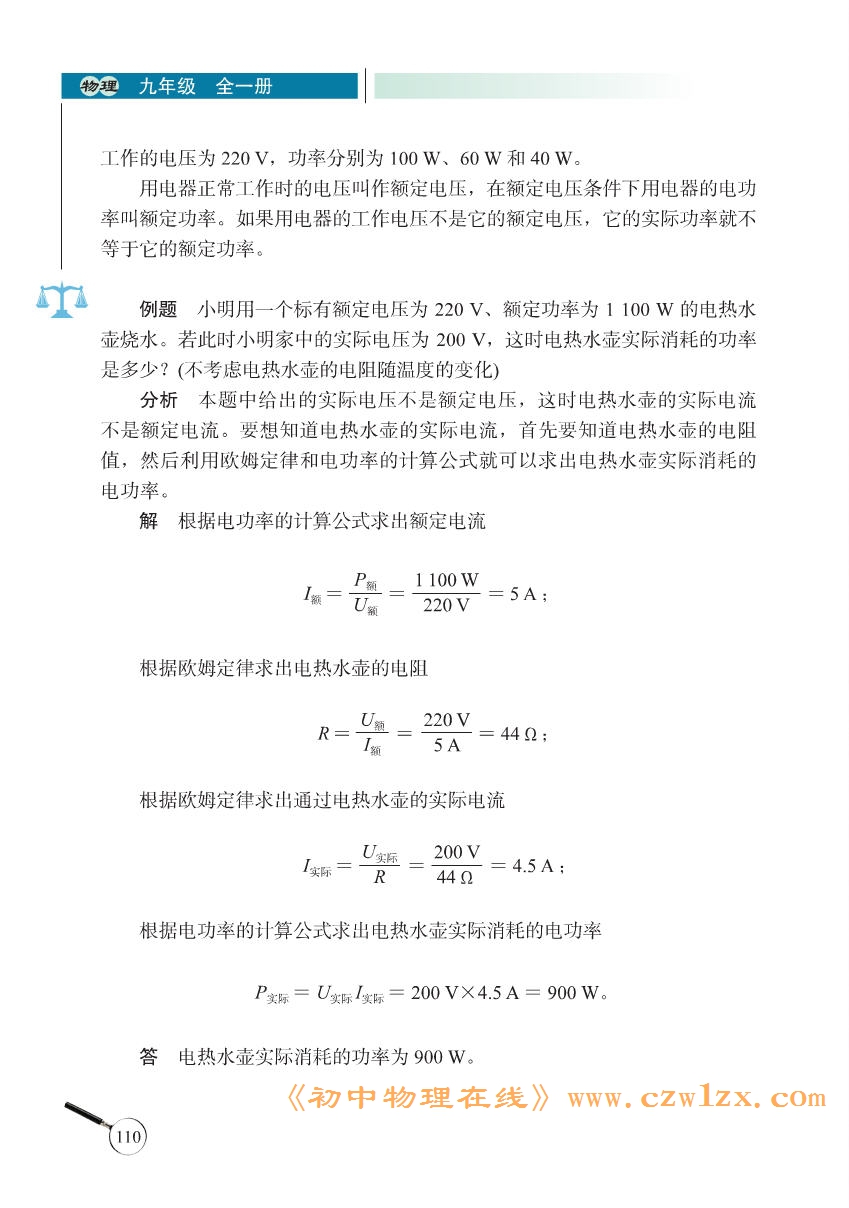 《13.2电功率》电子课本3