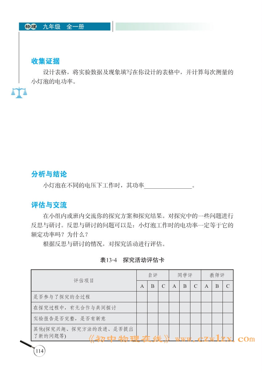 《13.3探究-小灯泡的电功率》电子课本2