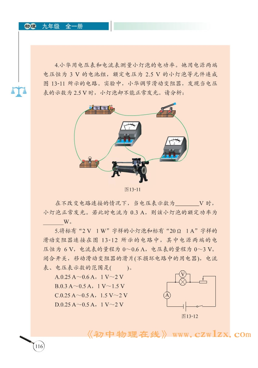 《13.3探究-小灯泡的电功率》电子课本4