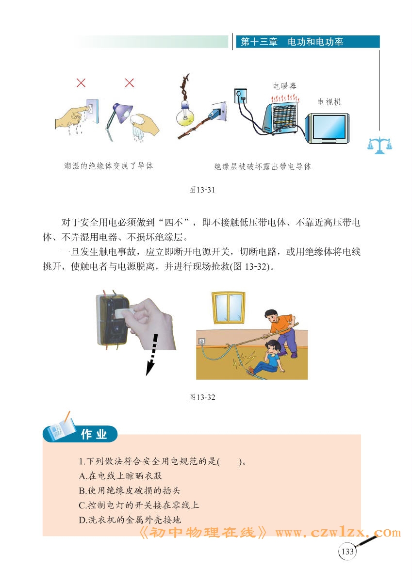 《13.6安全用电》电子课本5