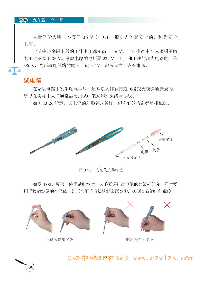 《13.6安全用电》电子课本2