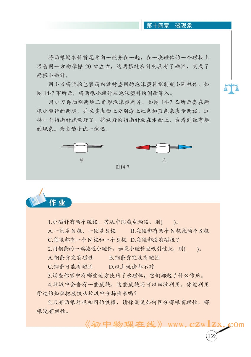 《14.1简单磁现象》电子课本4