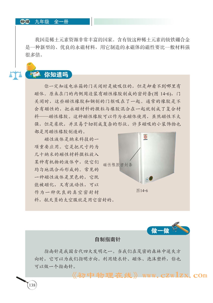 《14.1简单磁现象》电子课本3