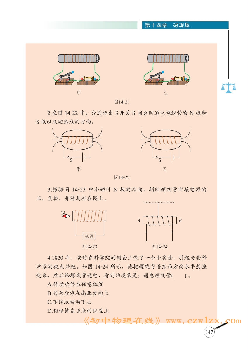 《14.3电流的磁场》电子课本3