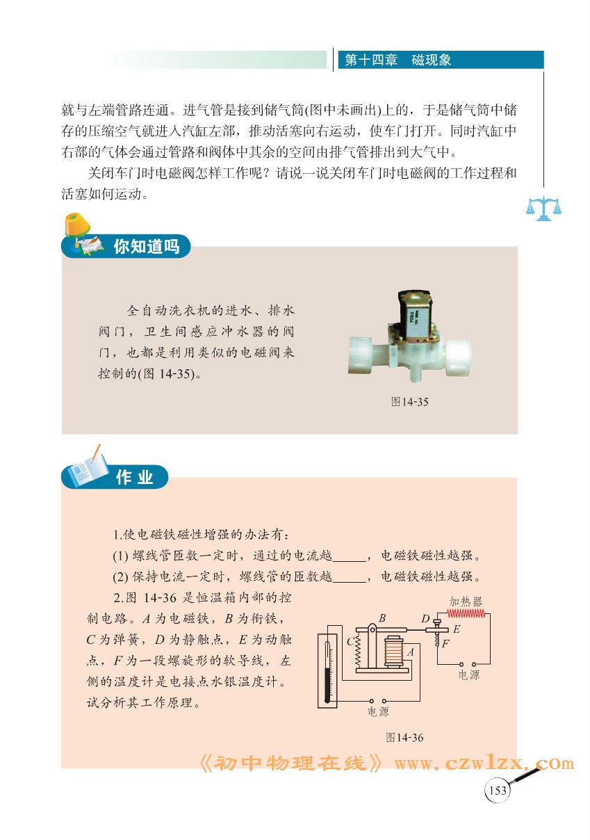 《14.4电磁铁及其应用》电子课本5