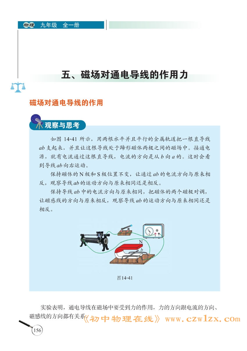 《14.5磁场对通电导线的作用力》电子课本1