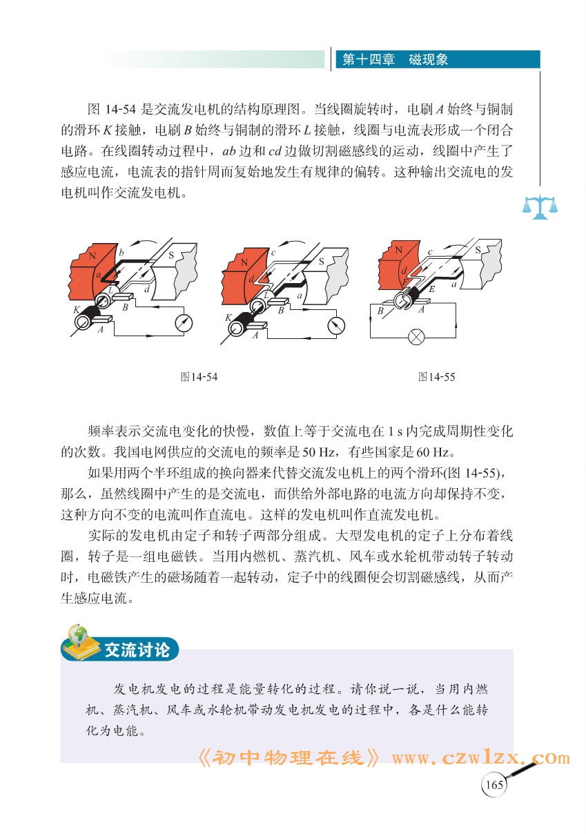 《14.7探究--产生感应电流的条件》电子课本3