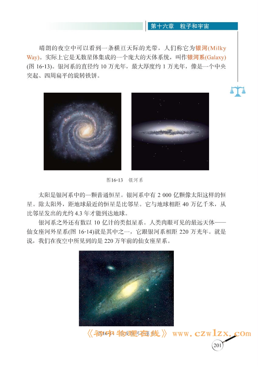 《16.2浩瀚的宇宙》电子课本3