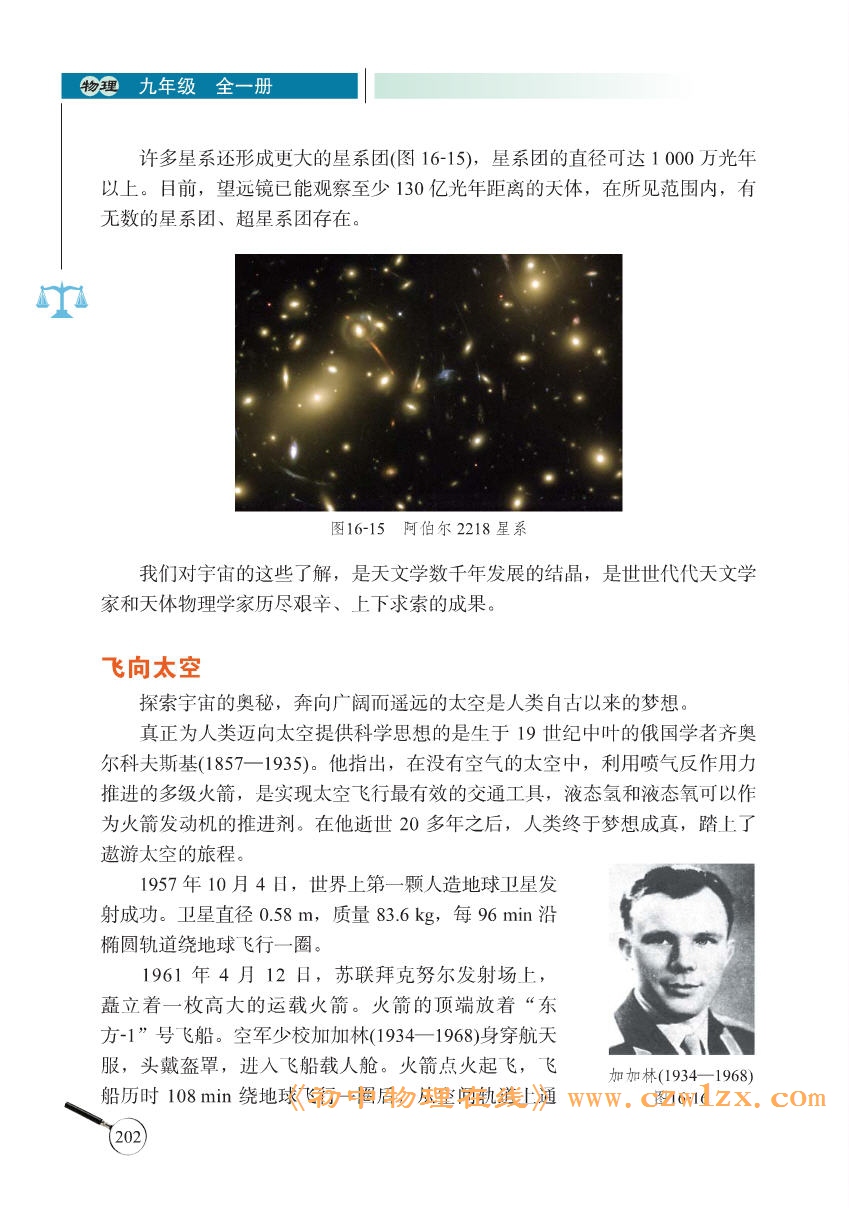 《16.2浩瀚的宇宙》电子课本4