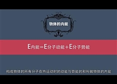 物理大师：【内能】火箭升天（教学视频素材）