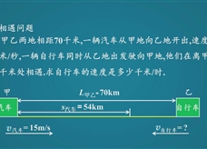 【名校名师微课】八年级物理核心知识名师讲解视频：速度公式应用2