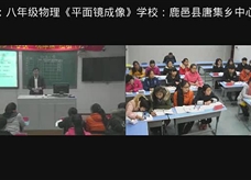 沪科版物理八年级上册《4.2平面镜成像》优质课课堂实录（鹿邑县）