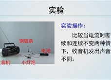 【精品微课】九年级物理名师微课视频：电磁波的产生和传播（人教版）