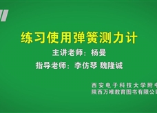 中考实验视频：练习使用弹簧测力计