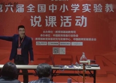 第六届全国初中物理实验教学现场说课视频：《做功改变内能》及专家点评（北京市 刘鹤）