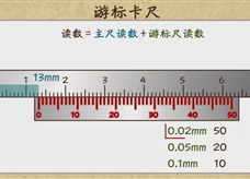 “乐乐课堂”初中物理教学视频素材：《机械运动》11用游标卡尺测长度