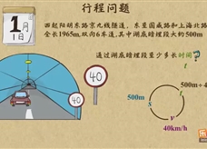 “乐乐课堂”初中物理教学视频素材：《机械运动》22行程问题