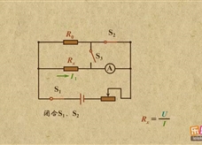 “乐乐课堂”初中物理教学视频素材：《欧姆定律》11单安法测电阻
