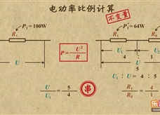 “乐乐课堂”初中物理教学视频素材：《电功和电功率》13电功率的比例计算