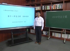 【宁夏空中课堂】人教版八年级物理《11.1功》《11.2功率》复习课线上授课视频