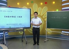 【宁夏空中课堂】人教版八年级物理《11.3动能和势能》习题课线上授课视频