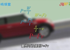 【淘知学堂】人教版八年级物理下册《11.2 功率》同步课3D教学视频